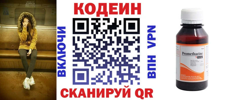 Кодеиновый сироп Lean Purple Drank  сайты даркнета состав  Волжский 